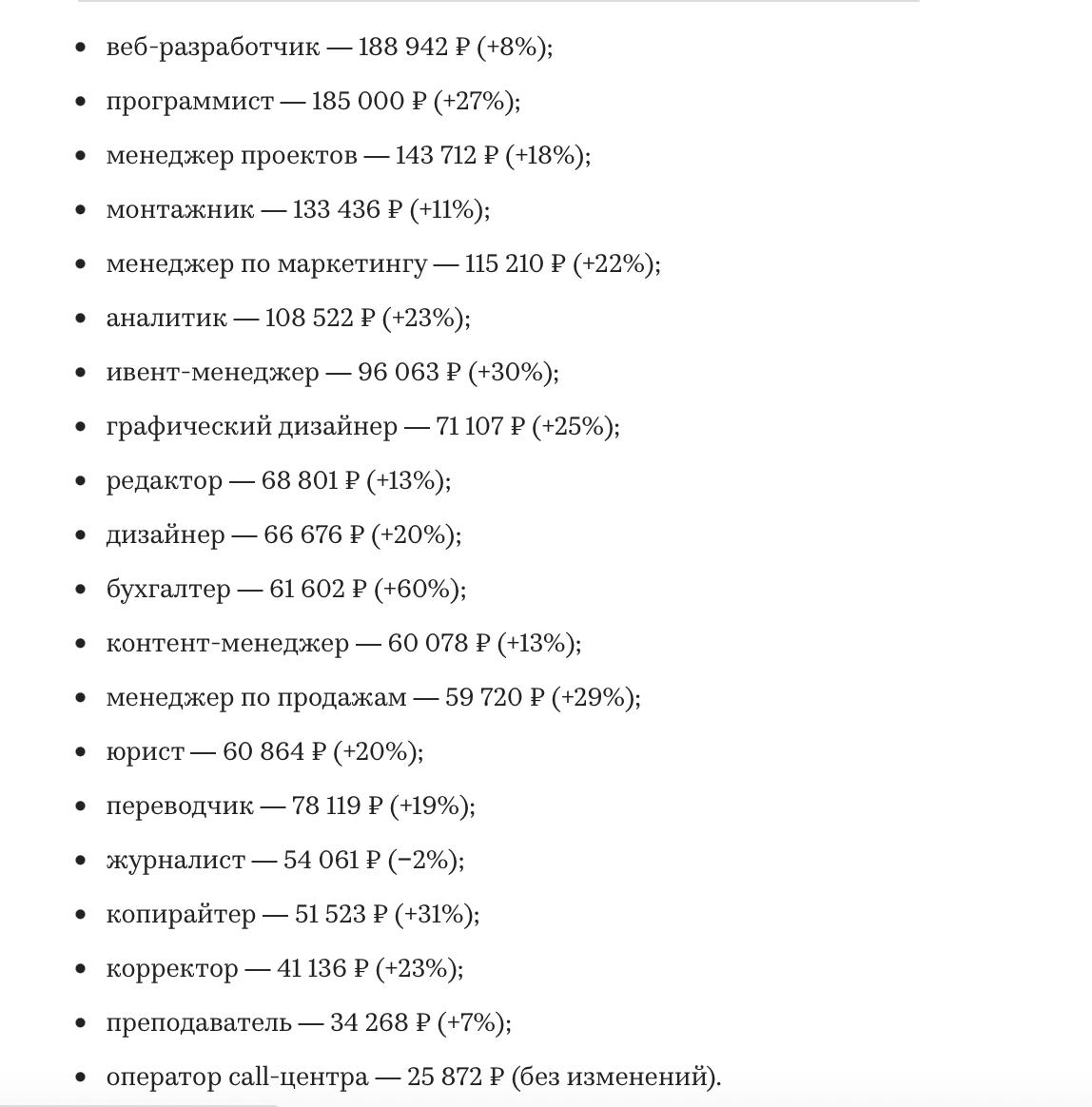 Названы самые высокие зарплаты фрилансеров Среднемесячный доход внештатных специалистов в первом полугодии 2025 года достиг 42 тыс. руб. — это на 31,2% выше, чем за аналогичный период 2024 года, показало совместное исследование Solar Staff, TenChat и Всероссийского бизнес-центра.