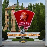 Аватар Телеграм канала: ЛКСМ Запорожский областной комитет