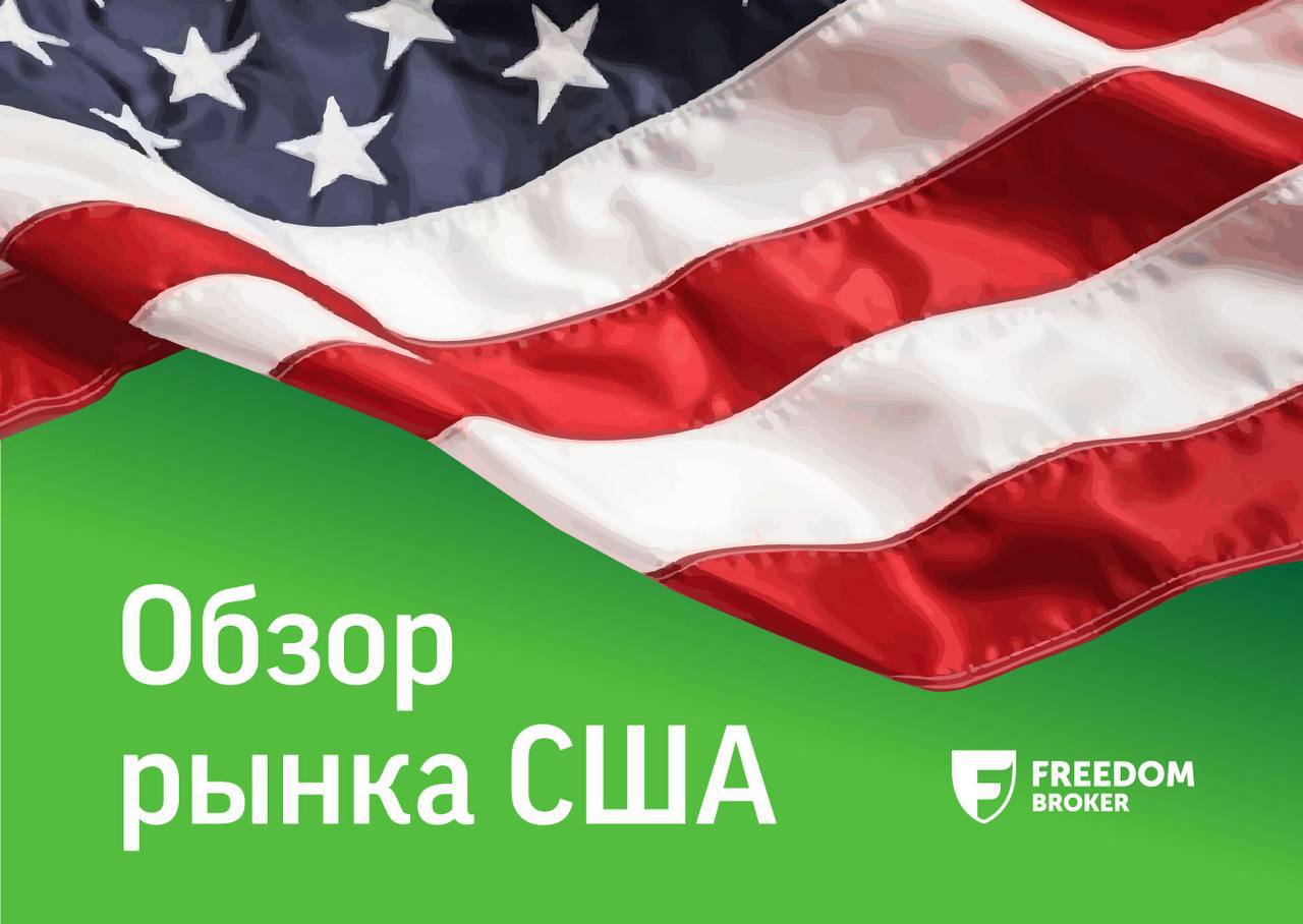 Направление торгам дадут отчеты и макроданные В центре внимания — переговоры США и Китая, которые, скорее всего, приведут к продлению действующих тарифных условий на 90 дней. Контроль КНР над мировым рынком редкоземельных металлов и магнитов остается для Пекина мощным рычагом давления. Штаты также должны заключить торговые соглашения с Южной Кореей, Тайванем и Индией. Неделя насыщена релизами важных макроданных. Сегодня, 29 июля, выйдет статистика JOLTS по числу открытых вакансий и индекс потребительского доверия от Conference Board за июль. Из важных событий — старт двухдневного заседания Комитета по открытым рынкам ФРС. Среднерыночные ожидания предполагают сохранение ключевой ставки в диапазоне 4,25–4,5%. Фьючерсы на американские индексы торгуются в плюсе. Большой вклад вносят акции NVIDIA, которые прибавляют более 1%. Баланс рисков оцениваем как позитивный при среднем уровне волатильности. Ориентируемся на движения S&P 500 в диапазоне 6350–6450 пунктов.