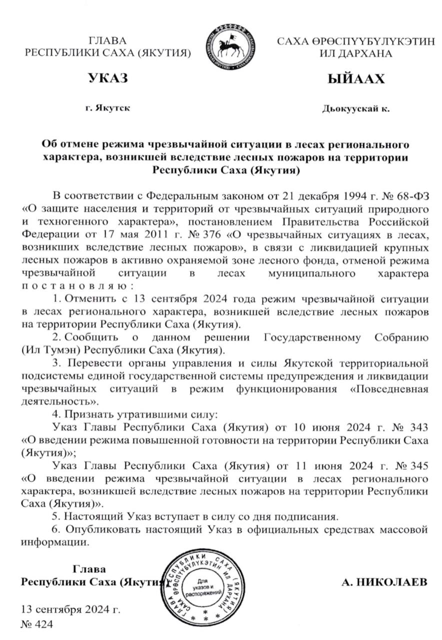 В Якутии снят режим чрезвычайной ситуации в лесах регионального характера, возникшей вследствие лесных пожаров на территории Республики Саха  Якутия .   Подписывайтесь и читайте канал