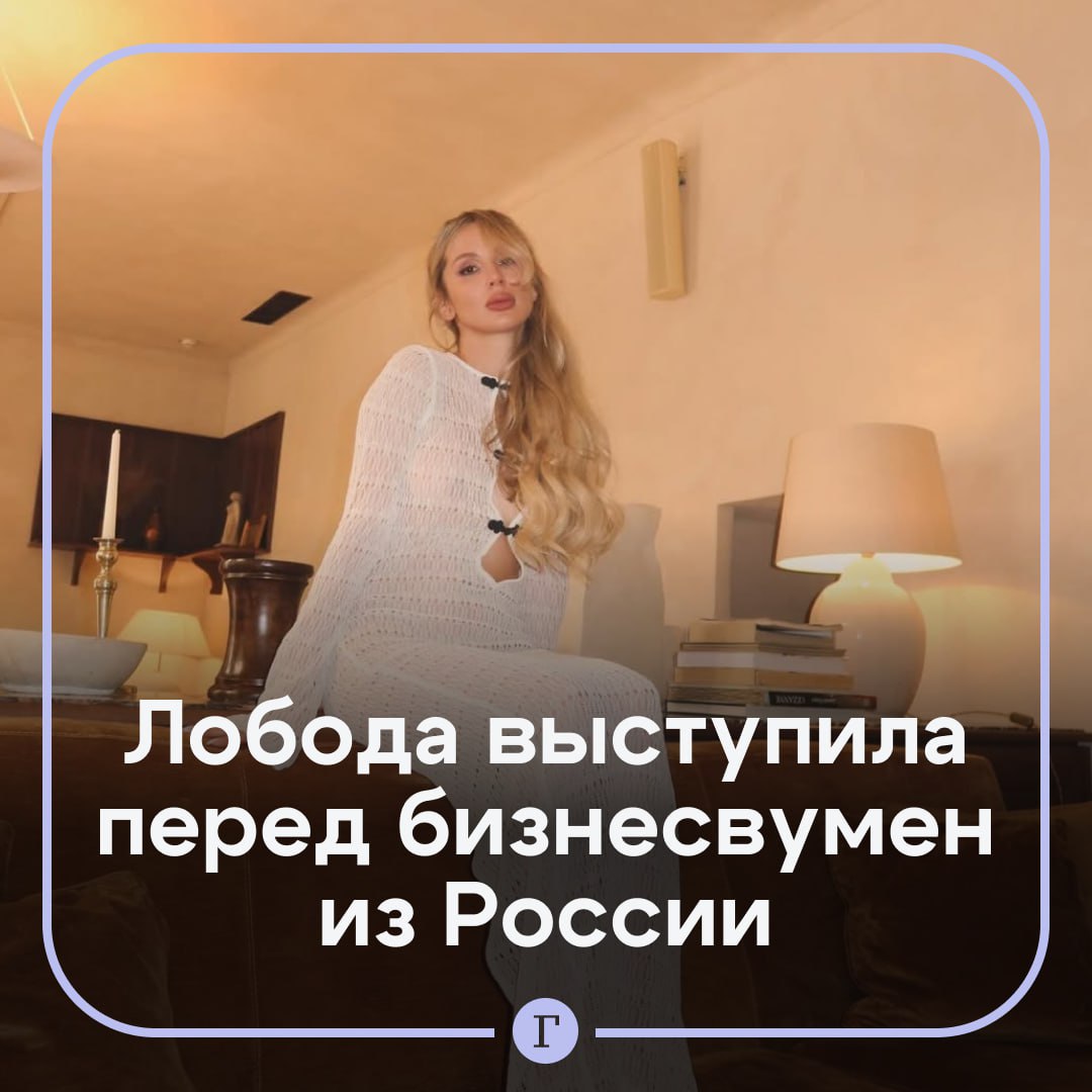 Светлана Лобода могла заработать на концерте для российской бизнесвумен около 15 млн руб Гендиректор угольной компании Елена Дробина на свой день рождения на Пхукете заказала выступление Светланы Лободы Продюсер Сергей Дворцов в разговоре с Газетой Ru оценил возможный гонорар певицы за этот корпоратив За такое выступление Лобода могла получить минимум 10 15 млн рублей потому что в Москве у нее были гонорары порядка 18 20 млн рублей Она остается востребованной для россиян которые находятся за границей все таки ее хиты известны даже там заявил Дворцов Лобода уехала из России в 2022 году Сейчас певица живет вместе с семьей в Риге Она признавалась что отказ от российских слушателей ударил по ее карьере однако возвращаться в страну она не собирается Читайте Газету Ru в MAX