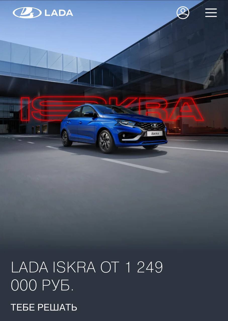 В автомобиле Lada Iskra, стоимость которого составляет 1,25 млн рублей, отсутствует кондиционер, поскольку, по мнению главного инженера проекта Виталия Логинова, эта функция не является востребованной среди российских потребителей. Логинов отметил, что проведенные исследования продемонстрировали: далеко не все владельцы автомобилей активно используют кондиционер, и именно поэтому было принято решение исключить его из комплектации.