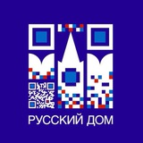 Русский дом в Армении 🇦🇲🇷🇺