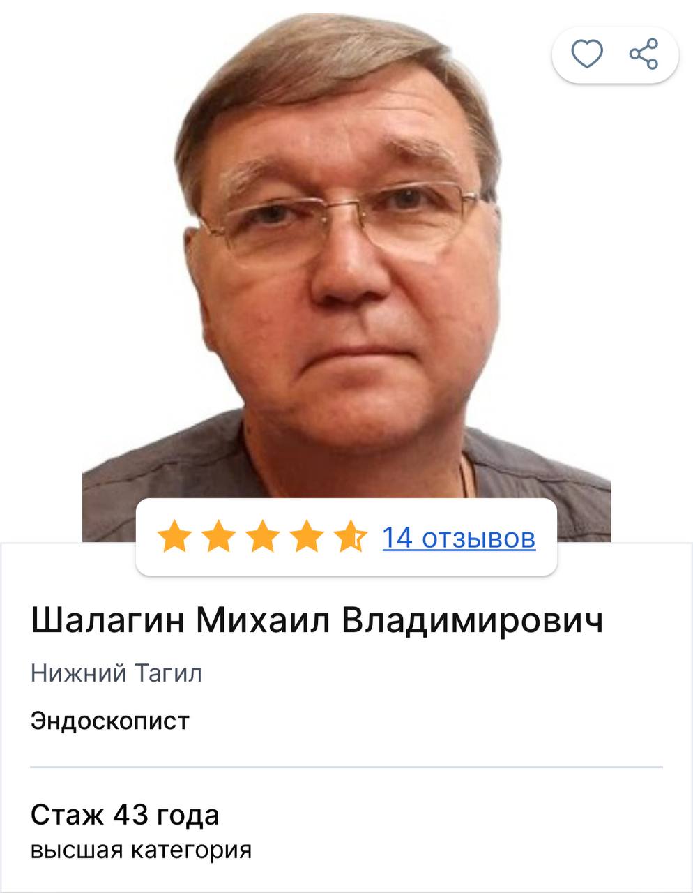 Стаж Михаила Шалагина составляет 43 года. Пациенты, которые успешно прошли у него лечение, оставляют на сайтах положительные отзывы.  Работу в Демидовской больнице Михаил Владимирович совмещает с частным приемом в местной клинике.  Ранее в ходе экспертизы специалисты нашли подтверждение тому, что действия тагильских медиков, в частности Михаила Шалагина, ухудшили состояние Светланы Бурухиной и привели к ее смерти. 35-летняя тагильчанка скончалась 21 декабря 2022 года после операции в тагильском медучреждении. Вместо ожидаемого улучшения состояния после плановой операции Светлане стало хуже и ее экстренно перевели в Екатеринбург, но спасти женщину свердловские медики не смогли.  Семье Бурухиных - мужу и двоим сыновьям - уже назначили компенсацию от ДГБ в размере 5 миллионов на всех.   Сейчас стартовал процесс о том, признают ли непосредственно медика виновным по ст.109 ч.2 УК РФ.     Подписаться   Присылайте фото, видео и новости