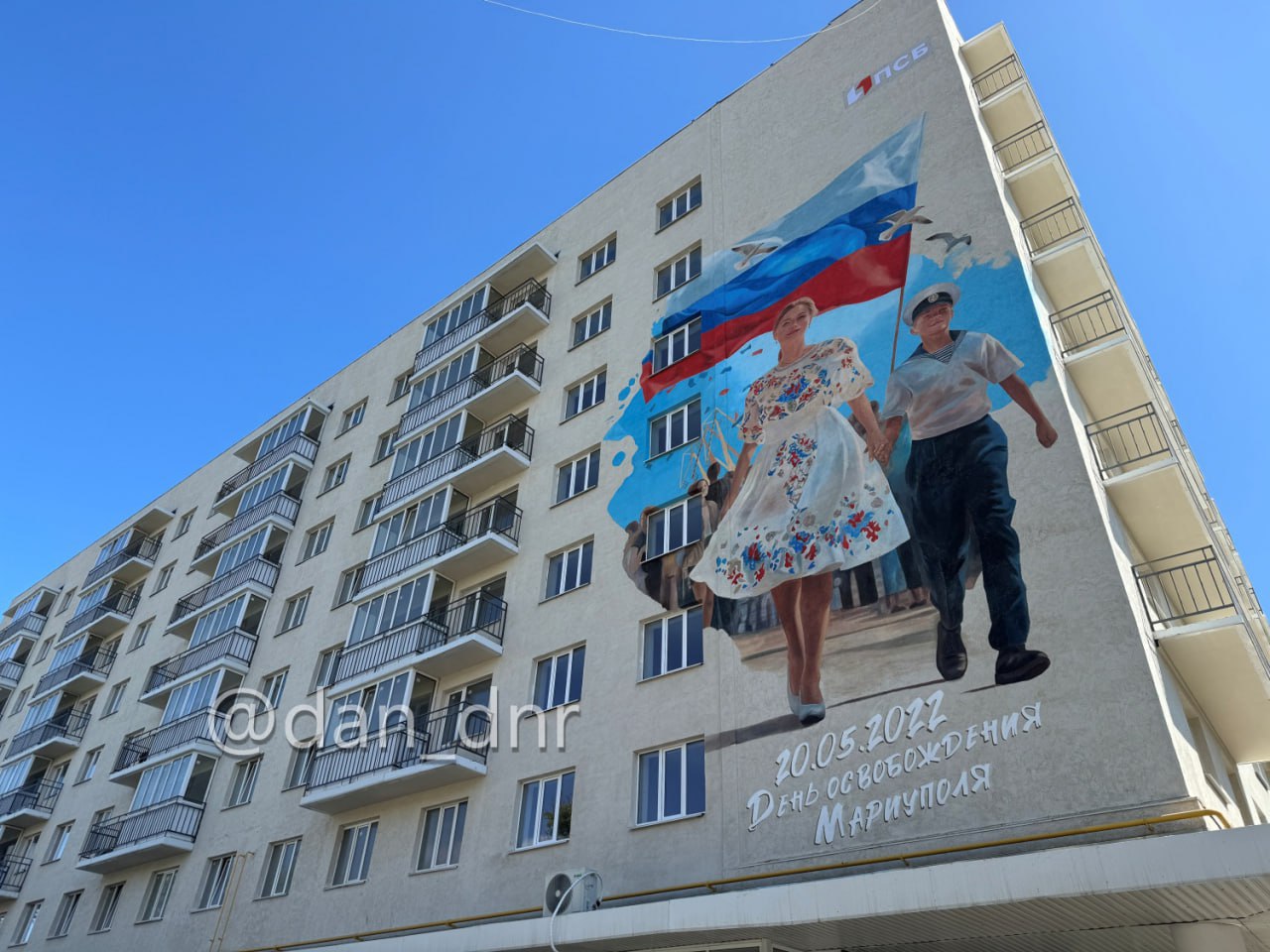 Молодежь ДНР организовала фестиваль в честь Дня освобождения Мариуполя. Фестиваль «Волна» включает в себя множество мероприятий. Он начался с автопробега, который был организован по трассе Новороссия от пограничного пункта Новоазовска до самого центра Мариуполя. В этот день был открыт новый мурал, развернут 200-метровый флаг Республики, а также состоялись соревнования по армрестлингу. Вечером запланирован концерт.