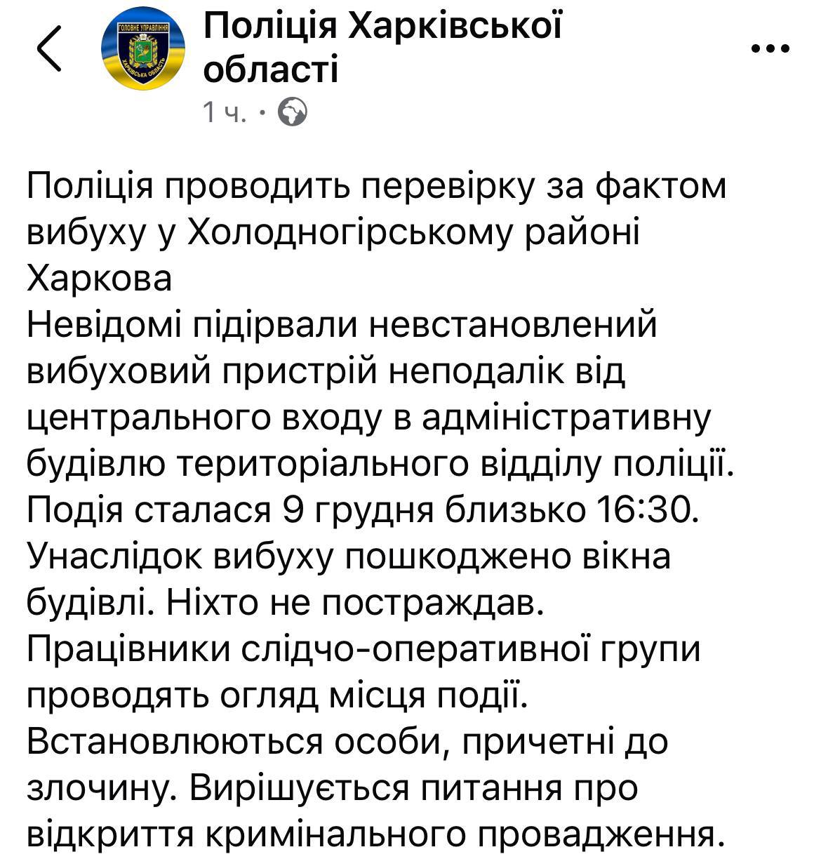 В Харькове снова взорвали взрывное устройство у отделения полиции.  Как отметили в полиции, инцидент произошел 9 декабря около 16:30. В результате взрыва повреждены окна здания, пострадавших нет.  Предыдущая попытка взрыва отделения полиции в Харькове произошла в воскресенье.  Сайт "Страна"   X/Twitter   Прислать новость/фото/видео   Реклама на канале   Помощь