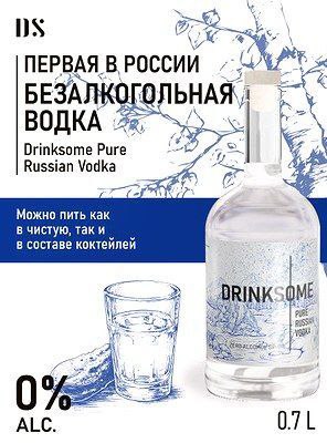  Безалкогольную водку начали продавать сегодня в России Вкус у неё как у оригинала, но без жёсткого похмелья. Жидкость пахнет ржаным хлебушком и немного жжёт горлышко, но не больно. Стоит 0,7л. этого «Удовольствия» — более 1000 рублей. Воду так еще никто не продавал! ®