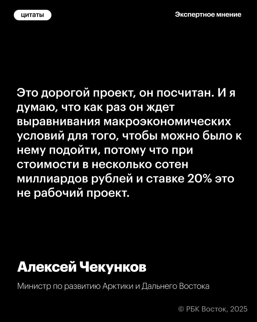 Глава Минвостокразвития назвал проект ВКАД нерабочим По словам Алексея Чекункова строительство Владивостокской кольцевой автодороги требует несколько сотен миллиардов рублей а при ставке 20 реализовать ее будет сложно До тех пор проект ВКАД будет ждать выравнивания макроэкономических условий передают слова министра Ведомости Подписывайтесь на РБК Восток