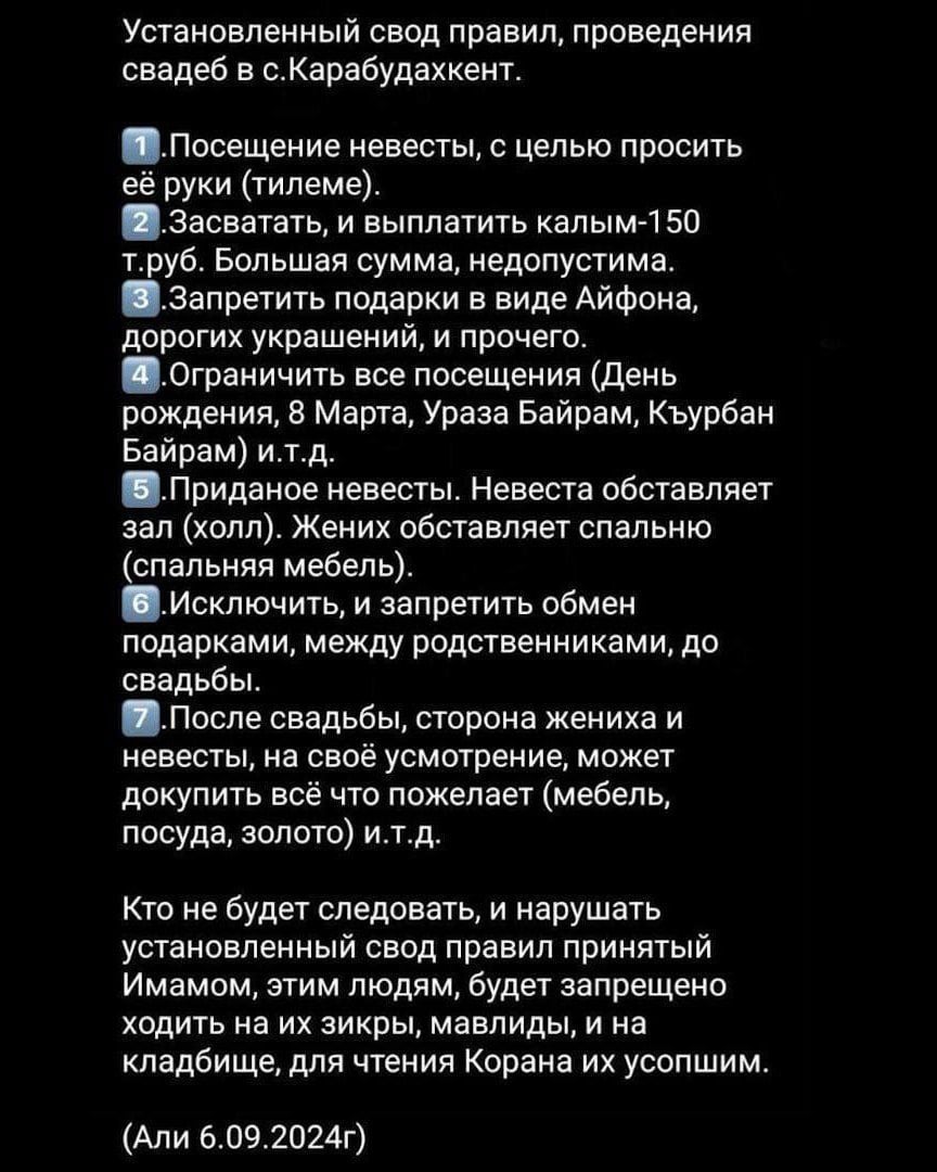 Имам Карабудахкента запретил дорогие предсвадебные подарки и установил лимит на калым, чтобы помочь небогатым парам наконец-то жениться.   В селе новые правила: выкуп за невесту не более 150 тысяч рублей, айфоны и всякие брюлики до свадьбы не дарить.  По словам священнослужителя, в Карабудахкенте много молодых парней, которые еще не обросли добром и не потянут расходы на традиционную свадьбу. Так и сидят в холостяках по 30 лет и того и гляди, не уберегут себя до брака. Кроме того, имам хочет помочь местным вдовам и разведенным женщинам, которые тоже не в состоянии разбрасываться деньгами.  Нарушителям запретят ходить на молитвы и религиозные праздники, "услуги" имама для них тоже будут недоступны.