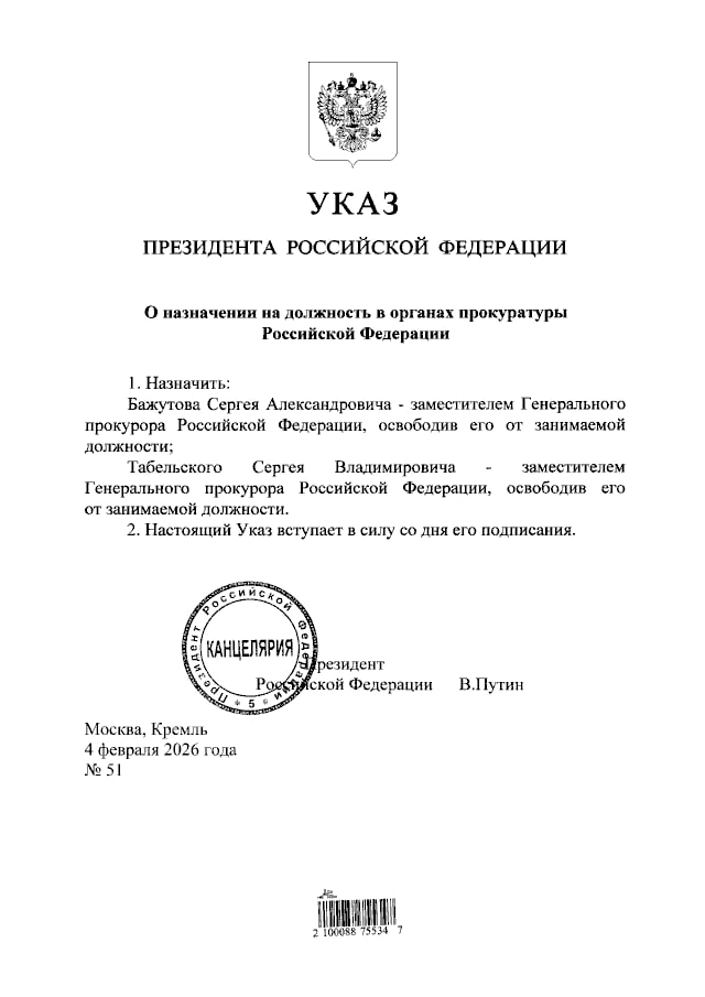 Владимир Путин назначил Сергея Бажутова и Сергея Табельского заместителями генпрокурора России Югополис ТГ МАХ ВК ОК Дзен