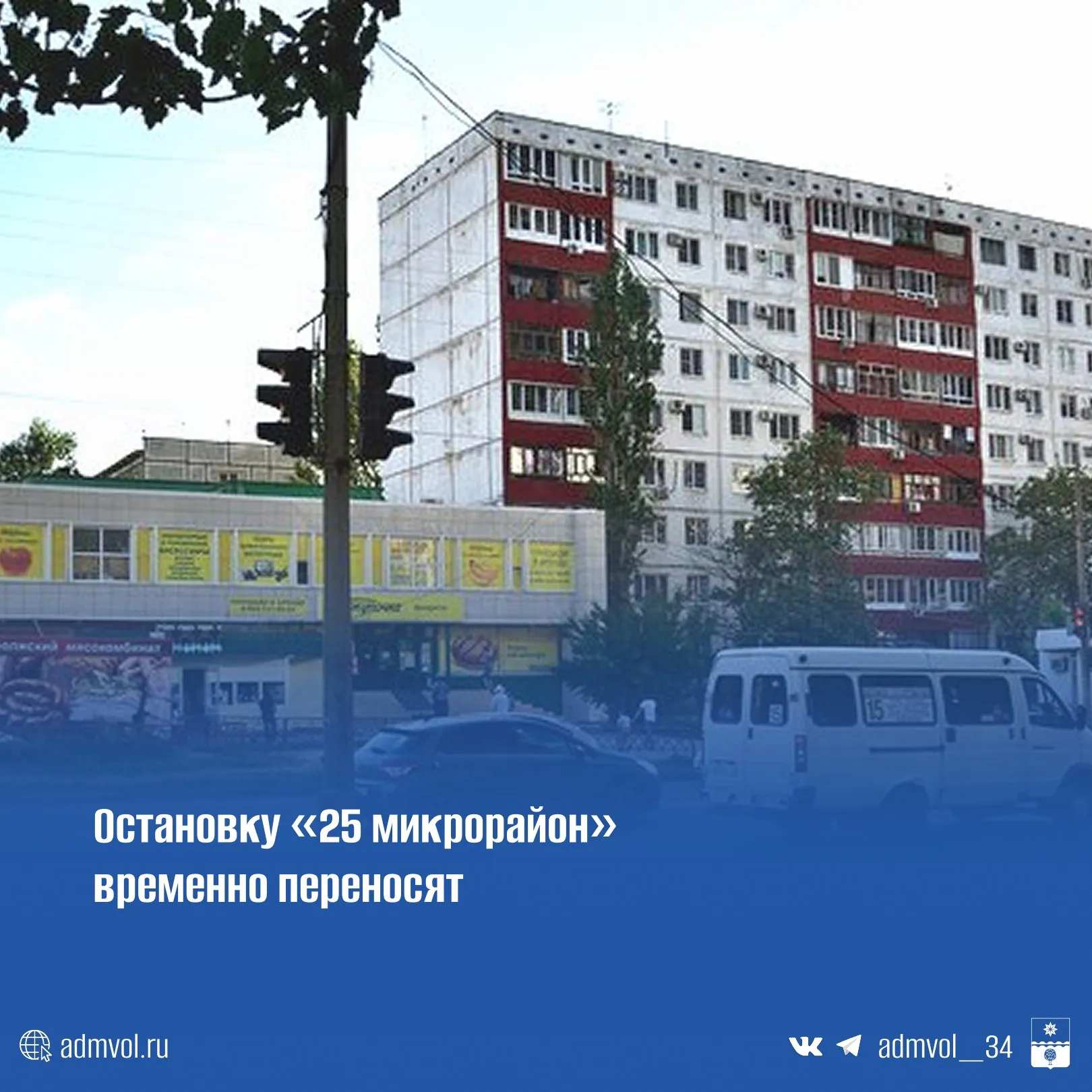 С завтрашнего дня 10 апреля и до 30 июня остановка 25 микрорайон та что у цветочного рынка будет работать не там где привыкли Её перенесут на 50 метров вперёд в сторону магазина Лепрекон Почему Волжские тепловые сети начинают ремонт на тепломагистрали улица Мира от Оломоуцкой до 40 лет Победы Чтобы и водителям и пассажирам было безопасно остановку временно сдвинули Какие маршрутки там ходят 3 5 5а 6 11 14а 16 17 24а 44 105а Кстати въезд в 25 й микрорайон со стороны Мира тоже перекроют на время работ
