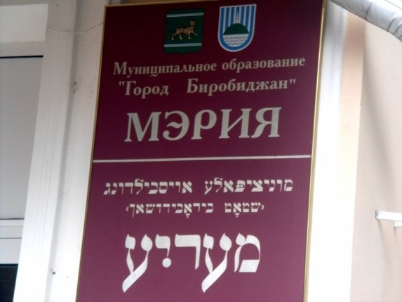 Выдвижение кандидатов на пост мэра Биробиджана стартует уже на этой неделе По завершении процедуры глава ЕАО определит из общего списка не менее двух претендентов из которых местные депутаты выберут градоначальника Читать подробнее на сайте