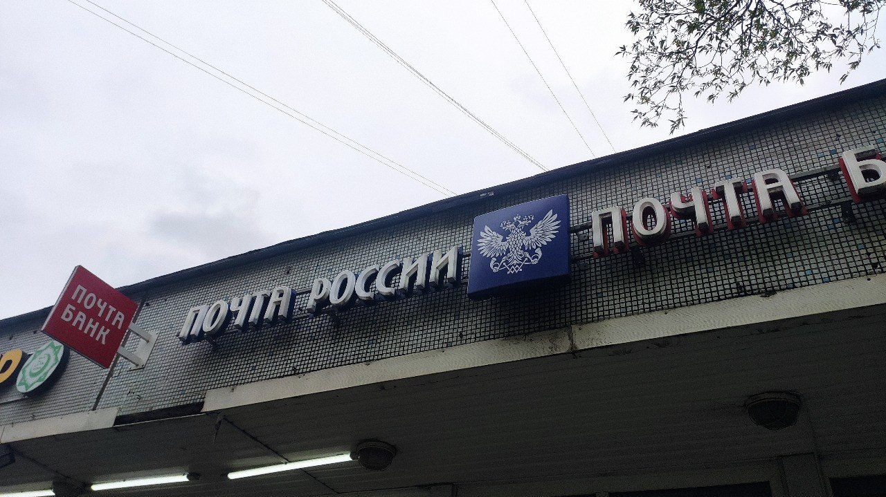 Почта России продолжает экспансию на аптечный рынок Почтовый оператор расширил продажи товаров аптечного ассортимента нелекарственные препараты включая лечебно косметические средства и БАД можно купить в 28 тыс отделений До конца года оператор связи может дополнить этот перечень и лекарствами Фармвестник Розница