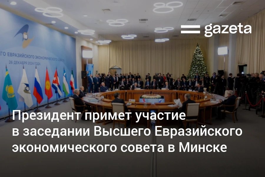 Президент Узбекистана посетит Минск, где примет участие в заседании Высшего Евразийского экономического совета. Telegram Instagram YouTube