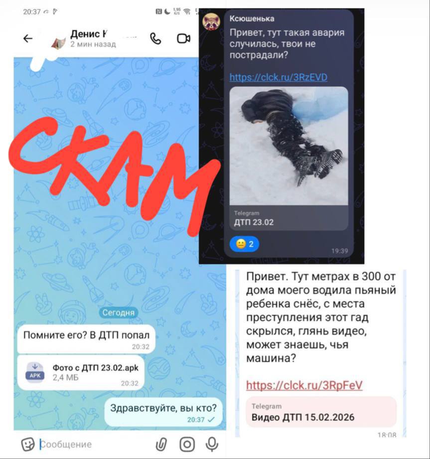 Мошенники стали рассылать вредоносное ПО под видом фото и видео с ДТП Об очередной уловке аферистов рассказала глава Лиги Екатерина Мизулина Это типичная мошенническая схема пишут что кто то якобы попал в ДТП и просят посмотреть фото Вместо фото там на самом деле вредоносный файл Файлы apk вообще открывать не стоит тем более от незнакомцев Часто взламывают аккаунт человека и эти файлы рассылают всем его контактам При открытии файла злоумышленники могут получить доступ к банковским приложениям Лига безопасного Интернета в MAX