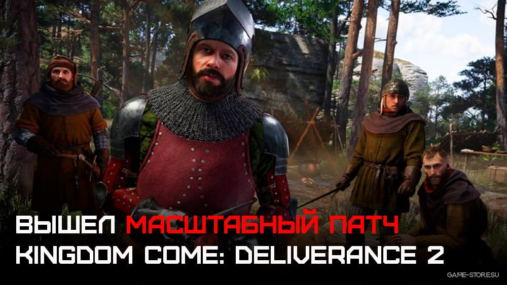 Вышло масштабное обновление 1.2 для Kingdom Come: Deliverance 2, добавившее в игру долгожданные возможности    Теперь Генрих может менять прически у парикмахеров, а игроки получили официальную поддержку модов.   В обновлении также разрешено бегать в нетрезвом виде  , а помимо этого внесены многочисленные улучшения: переработан бой, поведение NPC, интерфейс, анимации и баланс.  Исправлены ошибки.