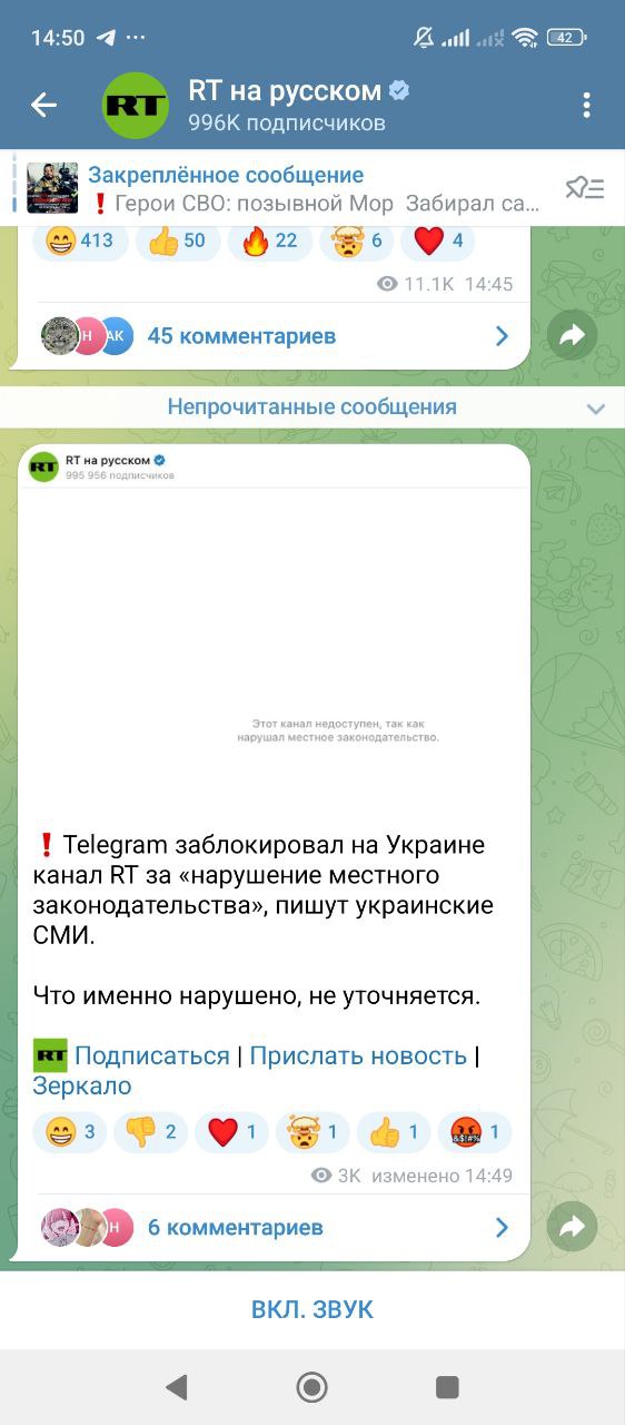 Telegram заблокировал для Украины аккаунт Russia Today, — пишут украинские СМИ.   «Этот канал недоступен, так как нарушал местное законодательство», говорится при попытке зайти на канал.    Но по всей видимости RT не видят только на территории Украины, так как на территории РФ канал открыт и вот мой скрин и ссылка в приложение      А рагулье похоже ликует от новости о блокировке канала