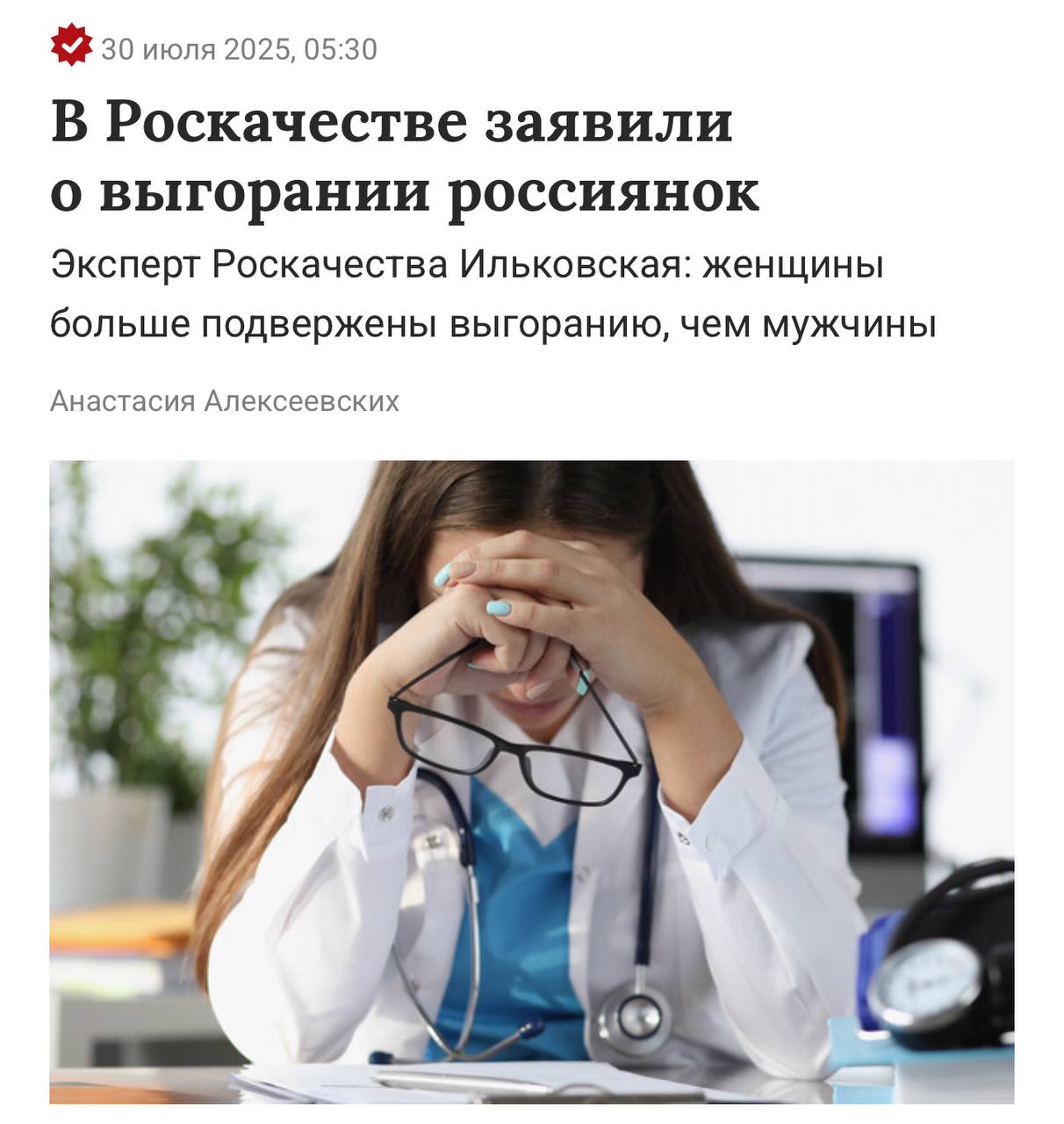 Женщины выгорают на работе намного чаще, чем мужчины. Эксперты связывают это с тем, что помимо своей профессиональной занятости, женщины тратят больше сил на домашние дела, а также интенсивнее включаются в социальные моменты своей конторы и более глубоко переживают конфликты с коллегами. Самые безопасные в этом плане сферы сферы — научные исследования, некоммерческие проекты и места, где результат зависит от данных, а не от человеческого фактора.