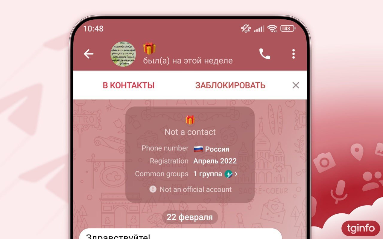 Бета-версия Telegram на Android 11.8 теперь будет показывать дополнительную информацию о человеке, который начал с вами диалог   Будет показано:  — страна, чей номер привязан к аккаунту — месяц и год регистрации аккаунта — количество общих групп — статус верификации   Павел Дуров писал об этом еще 19 июля 2024 года   Нормально или перебор?