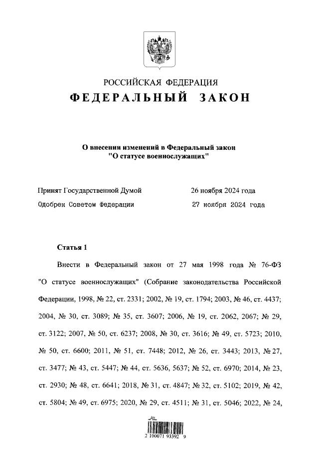 Владимир Путин распространил право на получение жилья вне очереди военнослужащим, воспитывающим ребенка-инвалида  Президент подписал Федеральный закон от 30.11.2024 № 437-ФЗ "О внесении изменений в Федеральный закон "О статусе военнослужащих"».  Ранее право на получение денежных средств или предоставление жилья без очереди предоставлялось военнослужащим, воспитывающим трех и более детей.   В чем суть  Теперь на получение жилья без очереди смогут претендовать военные, имеющие одного ребенка-инвалида или более. Уточняется, что на таких военнослужащих также распространяется право на получение вне очереди служебных жилых помещений и жилых помещений в общежитиях, а также арендованных жилых помещений.   Также закон расширяет перечень категорий военных, которым без очереди предоставляются служебные жилые помещения.   Право будет предусмотрено для признанных не годными или ограниченно годными к службе вследствие увечья или заболевания, полученных во время участия в боевых действиях; являющихся ветеранами боевых действий; награжденных государственными наградами РФ и при этом изъявивших желание продолжить военную службу.