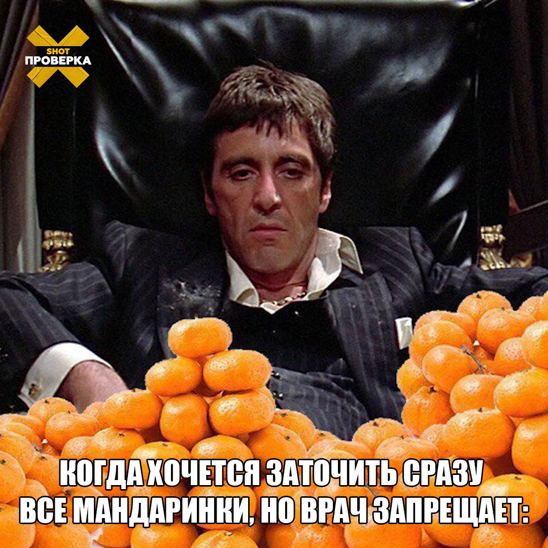 В день можно съедать только три мандаринки Врачи заявили что переедание цитрусовых перед Новым годом может привести к язве желудка Как рассказали SHOT ПРОВЕРКЕ медики норма поедания мандаринов зависит от возраста детям до трёх лет можно давать только 2 3 дольки с трёх лет уже половину Дошкольники доросли до целого мандарина А вот школоте и взрослым без зазрения совести можно съедать 2 3 мандарина в день Если объесться мандаринками расстройство кишечника обеспечено Кроме того неконтролируемое поедание может спровоцировать гастрит и язву Есть цитрусовые рекомендуется в первой половине дня Идеальным временем станут 1 5 2 часа после завтрака или обеда но не позднее 15 часов дня так как вечером цитрусовые могут спровоцировать расстройство кишечника объяснила врач диетолог Инна Пичугина Хорошие новости тоже будут один мандарин обеспечивает до 30 суточной потребности в витамине С сок содержит калий магний кальций и витамин А Последний кстати предотвращает старение кожи и стимулирует выработку коллагена Подписывайся   t me CKMg8rbNt904YzIy