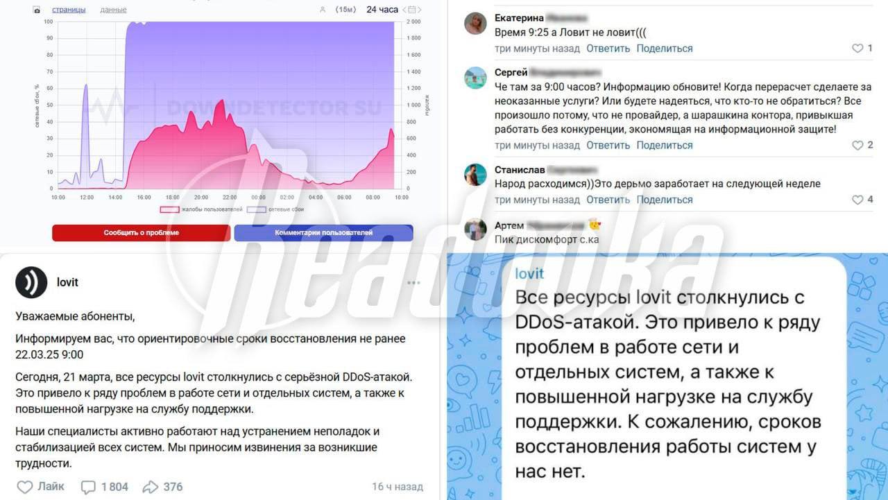 Жители ЖК ПИК более суток сидят без интернета из-за сбоя в единственном доступном провайдере   Более суток жители ЖК от ПИК жалуются на отсутствие интернета. Единственный провайдер, который предоставляет услуги в этих домах, Lovit, столкнулся с техническими неполадками, из-за которых связь пропала примерно с двух часов дня накануне, там сообщают о DDoS-атаке. Отсутствие альтернативны делает ситуацию еще более проблематичной, так как Lovit сотрудничает с ПИК, и другие провайдеры в ЖК не используются.  Как рассказал Readovka собственник квартиры ПИКовского ЖК, застройщик не разрешает другим интернет-провайдерам подключаться к их домам. Это создает безвыходную ситуацию. Жители в соцсетях требуют решения проблемы, а также возможности подключения к другим сетям, чтобы защитить себя от подобных ситуаций в будущем. Lovit, в свою очередь, пообещали восстановить интернет к 9 часам утра сегодняшнего дня, но до сих пор ситуация не изменилась. Сейчас техподдержка провайдера сообщает собственникам, что точных сроков восстановления у них нет, но их специалисты пытаются наладить ситуацию.