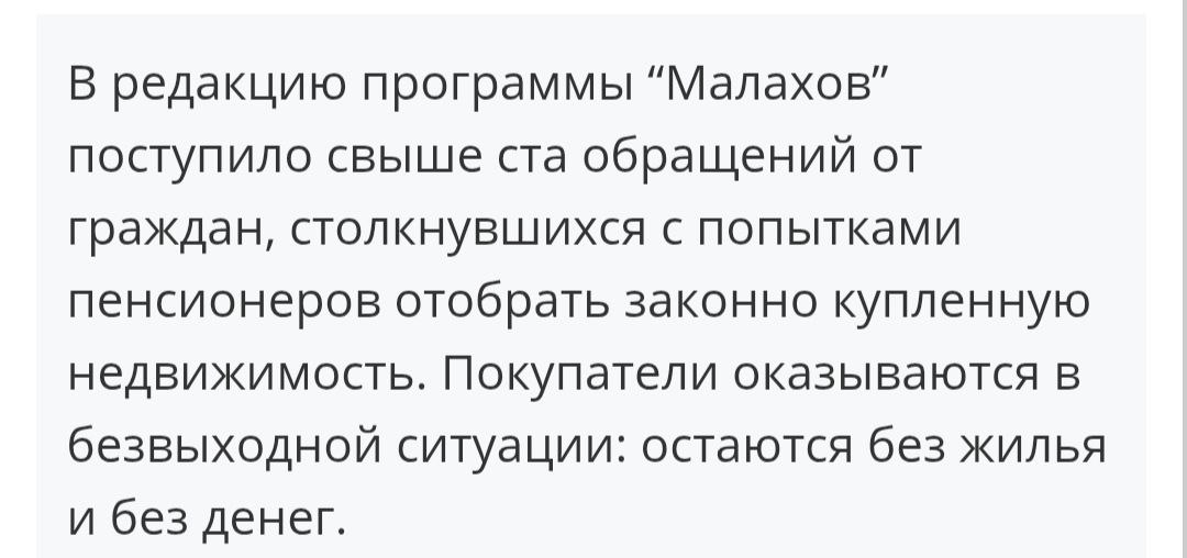 Депутаты предложили механизм защиты от потери единственного жилья из за мошенников Все расчеты при продаже единственного жилья предлагается проводить только через эскроу счет в уполномоченном банке Деньги будут заморожены до момента пока не пройдет государственная регистрация перехода прав и не истечет 48 часов после этого Этот период дается на проверку сигналов о мошенничестве и позволяет продавцу заявить о принуждении к сделке Предлагается установить предельные тарифы на эскроу чтобы сделать его доступным и внедрять механизм поэтапно Мошеннические схемы с отменой сделок через суд стали массовыми признают депутаты добросовестные покупатели остаются и без денег и без квартир по данным ВГТРК за год жертвами схемы стали свыше трёх тысяч семей Три тысячи кинутых имеем реакцию в виде депутатской инициативы и сюжета Малахова Неплохой результат Монолит