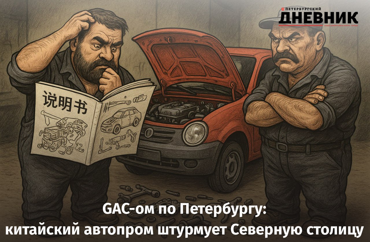 В Петербурге могут начать собирать автомобили GAC На площадке бывшего завода Hyundai в Северной столице могут запустить производство китайских машин марки GAC Холдинг АГР которому принадлежит предприятие возобновил переговоры с брендом На территории промплощадки в Сестрорецке уже выставлены модели GAC По информации источников обсуждается организация сборки автомобилей для чего в ближайшее время освободится участок отвёрточной сборки Фото Русский автомобиль etc Петербургский дневник