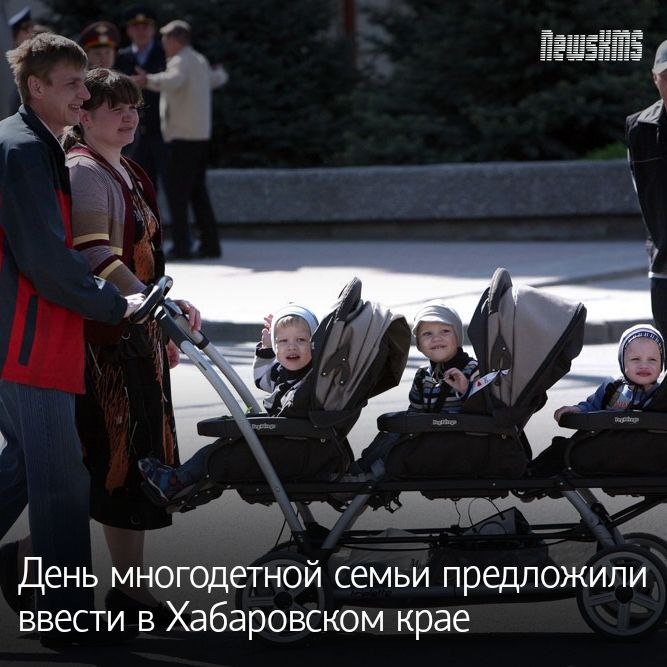 Депутаты Законодательной Думы Хабаровского края предложили учредить новую памятную дату — День многодетной семьи. Соответствующий законопроект появился на сайте краевого парламента. Согласно документу, новая дата будет отмечаться ежегодно 21 декабря. Ее цель — подчеркнуть значимость многодетных семей, укрепить традиционные семейные ценности и привлечь внимание к вопросам социальной поддержки таких семей на территории региона. Проект закона также предусматривает проведение торжественных мероприятий, награждений, образовательных акций и благотворительных инициатив в поддержку многодетных. Участие в них смогут принимать государственные и муниципальные органы, а также общественные организации. Финансирование мероприятий планируется осуществлять за счет средств краевого бюджета и других источников, не запрещенных законодательством. Закон вступит в силу со дня его официального опубликования.
