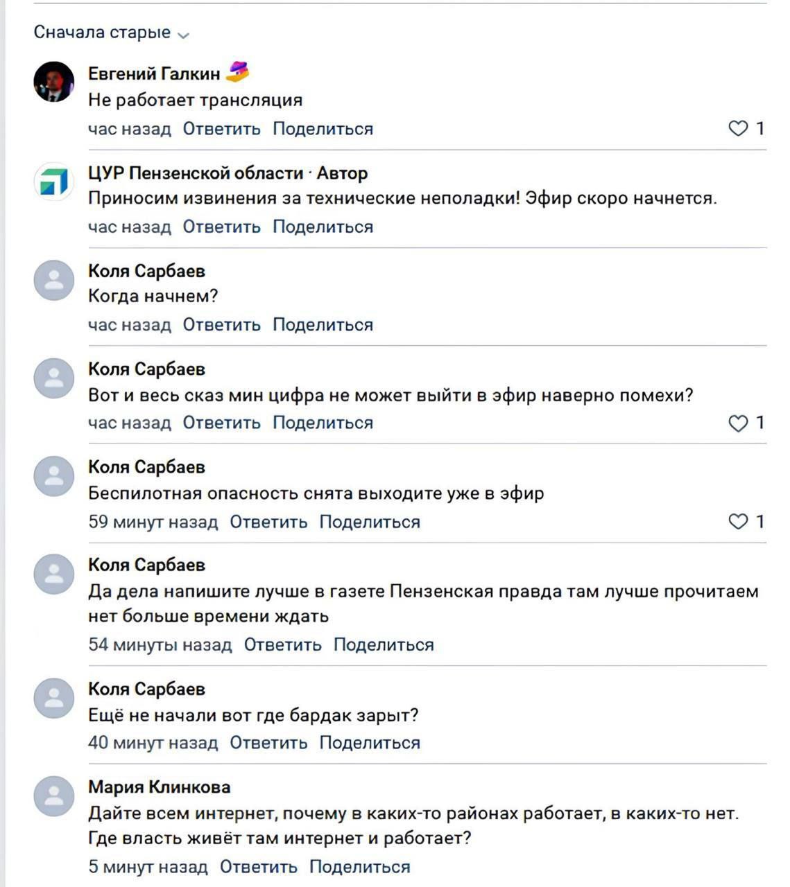Ор у главы Минцифры Пензенской области не получилось провести прямой эфир о проблемах с интернетом из за проблем с интернетом