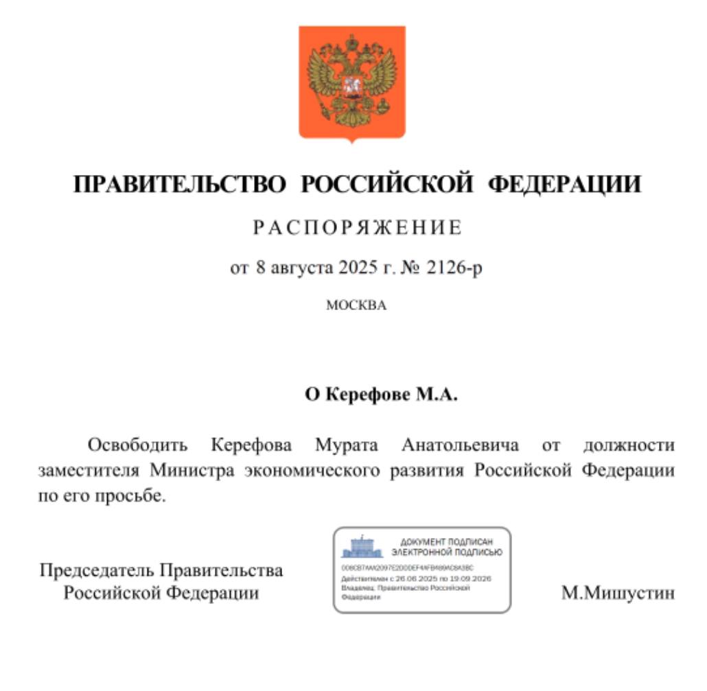 Мурат Керефов попросил освобождения от должности заместителя министра экономического развития РФ на которой ему довелось потрудиться почти 3,5 года , чтобы весьма удачно стать заместителем председателя госкорпорации ВЭБ.РФ.