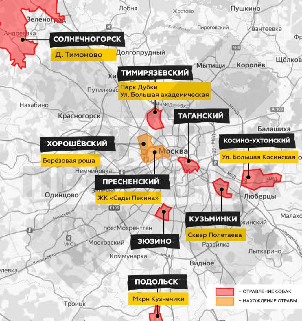 ‼  Догхантеры стали массово орудовать в Москве и Подмосковье.   В местах на карте отображены районы, где уже зафиксировали массовые отравления питомцев и отраву на улицах.  Сохраняйте и пересылайте актуальную карту