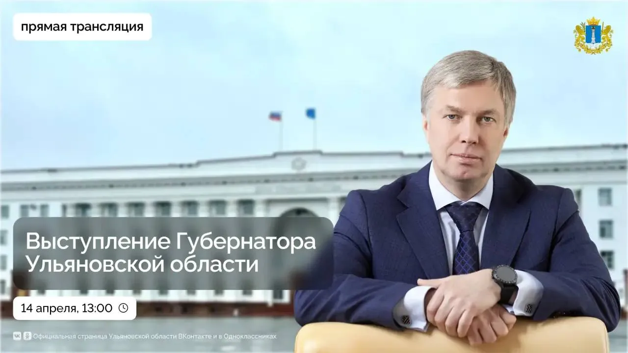 Губернатор Алексей Русских представит итоги работы за пять лет а также обозначит стратегические векторы развития Ульяновской области до 2036 года Выступление главы региона состоится 14 апреля в ДК Губернаторский в рамках регионального Форума развития Прямую трансляцию можно будет посмотреть в нашей группе Начало в 13 00 Ульяновская область в MAX