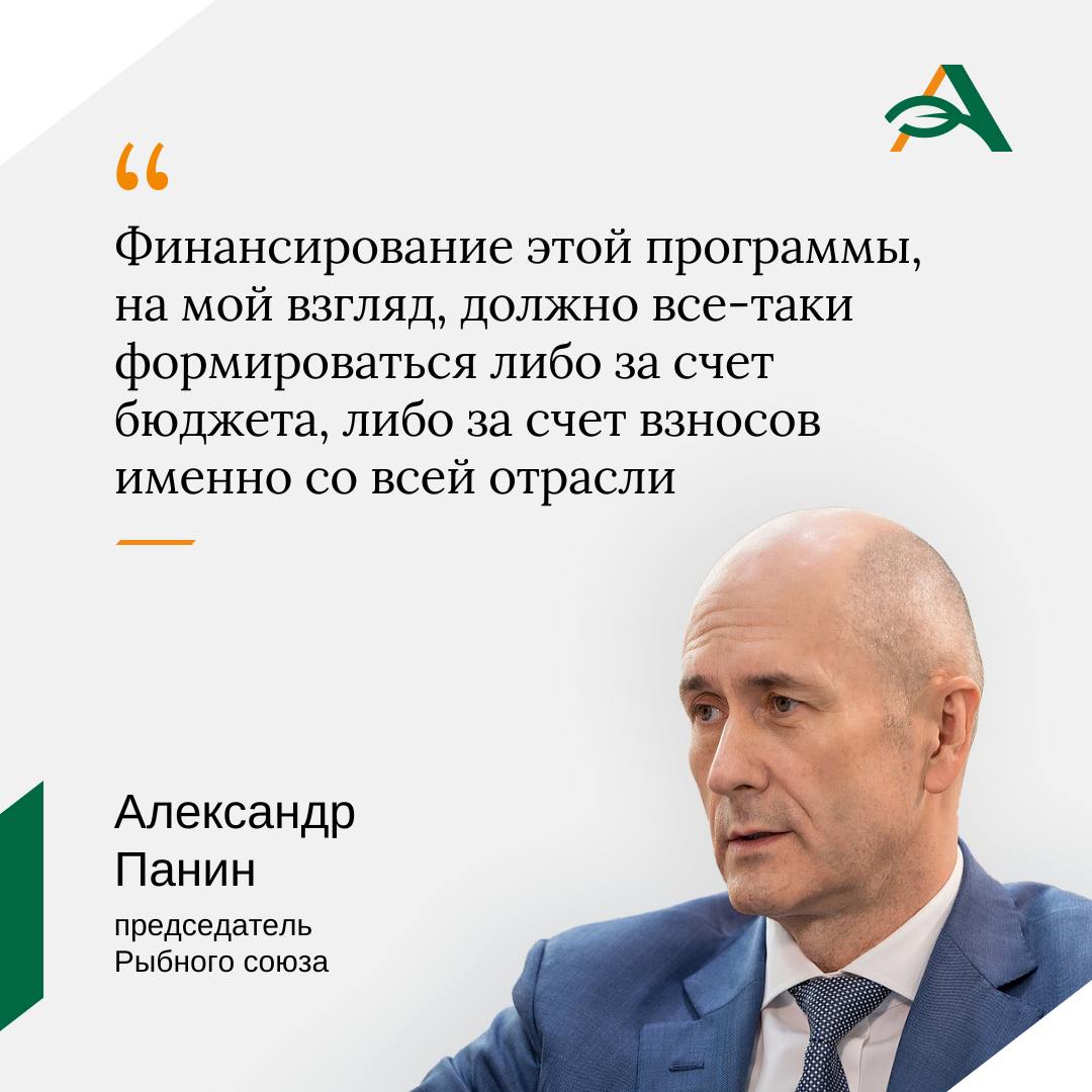 Глава Рыбного союза предложил варианты финансирования российского рыбного бренда Финансирование программы продвижения продукции под национальным брендом Русская рыба на мировом рынке возможно двумя путями считает председатель Рыбного союза Александр Панин  В 2019 году Росрыболовство объявило о решении создать национальный рыбный бренд Русская рыба Russian Fish по аналогии с известным норвежским брендом Seafood from Norway морепродукты из Норвегии В Норвегии рыбную продукцию на мировой рынок продвигает Норвежский совет по морепродуктам Производители платят в бюджет совета 1 от экспортной цены объема партии для продвижения продукции agroexpert Наши каналы