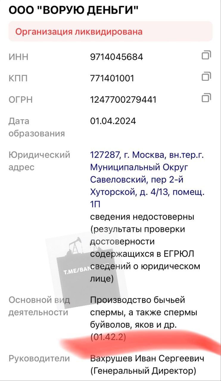 В России закрылся производитель бычьей спермы — ООО «Ворую Деньги».
