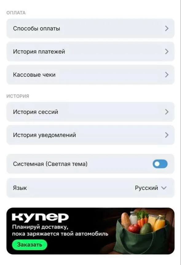 Росатом добавил доставку продуктов в приложение для зарядки электромобилей  Теперь пока электромобиль заряжается водитель может оформить доставку через Купер прямо в приложении Росатом Сети зарядных станций не переключаясь между сервисами Для клиентов Сбера сохраняются привычные условия до 99 покупки можно оплатить бонусами Спасибо а при наличии подписки СберПрайм получить повышенный кэшбэк  Хороший кейс того как доставка постепенно встраивается в разные пользовательские сценарии Свободная касса в Telegram в MAX