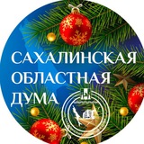 Сахалинская областная Дума