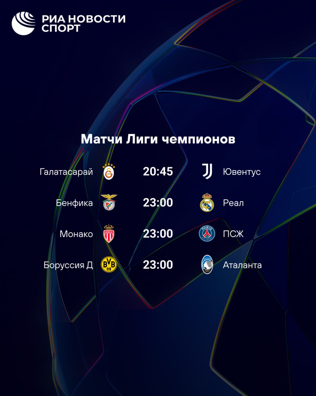 В Лиге чемпионов наступает жаркая пора плей офф Уже сегодня пройдут первые стыковые матчи где нас ждет противостояние Монако Александра Головина и ПСЖ Матвея Сафонова Также состоится очередная встреча Жозе Моуринью и его Бенфики с мадридским Реалом Какие матчи будете смотреть Подписывайтесь на РИА Новости Спорт в MAX