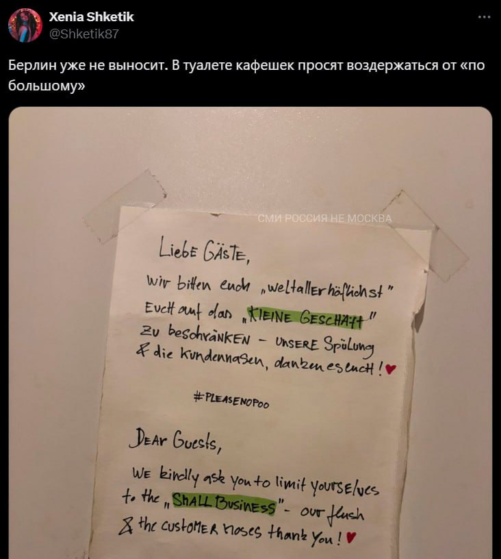 Твиттерские внезапно выяснили, что в некоторых заведениях в Европе запретили какать. Иногда в унитазах устанавливают даже специальные «заглушки» от говна.  А мы все боялись гендерно-нейтральных туалетов. Так вот какую страшную подставу на самом деле готовили европейцы…