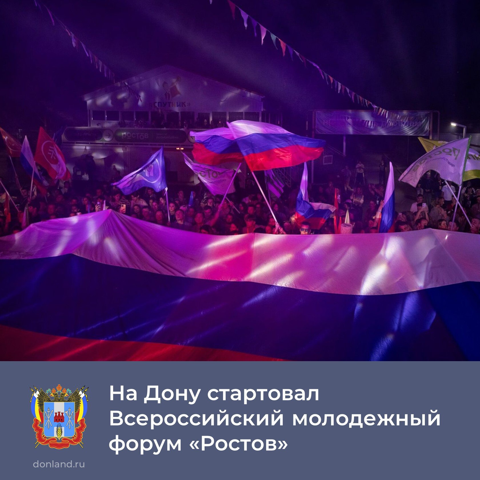 В Ростовской области в рамках нацпроекта Молодёжь и дети открылся XVI Всероссийский молодёжный образовательный форум Ростов В мероприятии участвуют более 500 талантливых молодых людей со всей России В открытии приняли участие зам полпреда Президента РФ в ЮФО Антон Калинин зам губернатора Артем Хохлов зам руководителя Росмолодежи Егор Литвиненко и председатель Совета муниципальных образований области Василий Даниленко Программа форума включает стратегические и дизайн сессии деловые игры тренинги мастер классы форумРостов нп Молодежьидети национальныепроекты