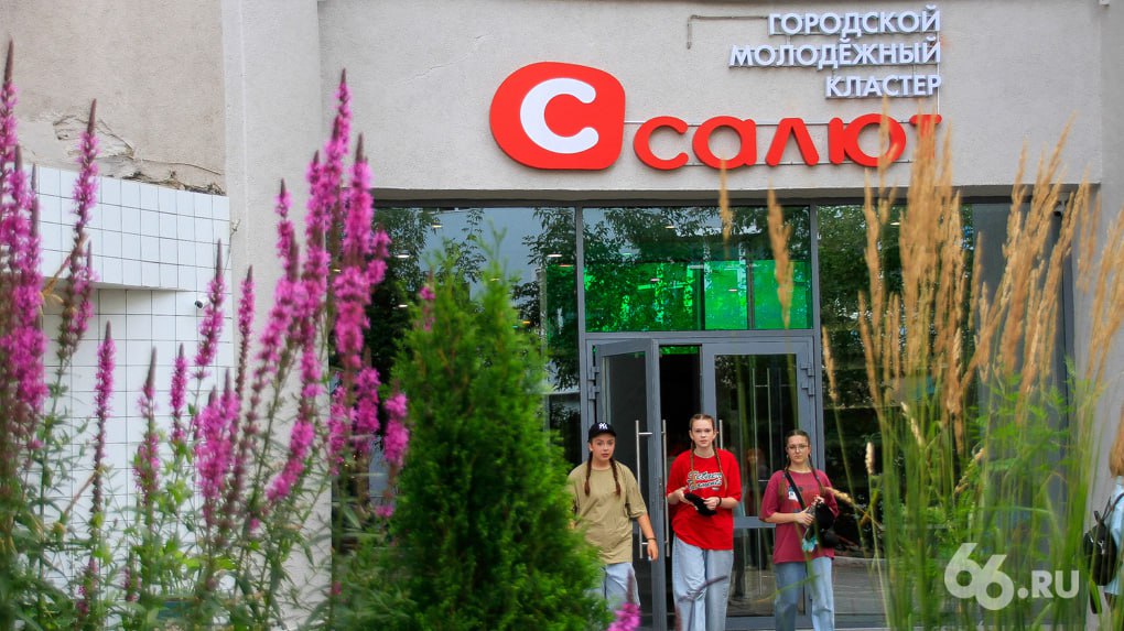 В Салют отправят студентов УрФУ Университет стал одним из первых резидентов молодежного кластера который открыли в кинотеатре после реконструкции Ректор УрФУ Илья Обабков рассказал что здесь будут проводить хакатоны и мероприятия для абитуриентов Четкого плана пока нет подписали соглашение и начинаем по нему работать Мэр Алексей Орлов надеется что такая коллаборация поможет заманить абитуриентов в местные вузы Студенты помогут определиться старшеклассникам куда поступить Не надо рваться в Москву или Санкт Петербург У нас есть все для получения качественного образования и самое главное приложения своих знаний в предпринимательстве на производстве   Новости из Екатеринбурга