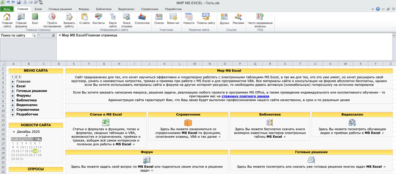 Все лайфхаки для Excel собрали в одном месте нашли сайт где есть вообще всё для работы с таблицами Сервис идеально подойдет не только для новичков но и для опытных бухгалтеров юзеров Внутри Десятки книг по Excel и VBA Обучающие видосы и гайды Готовые формулы таблицы и диаграммы Секретные фичи Excel о которых не знают даже разрабы Справочники по функциям листов Тесты для закрепления навыков И всё это бесплатно и в дизайне гигантской таблицы Вавилонская библиотека по Excel здесь exploitex