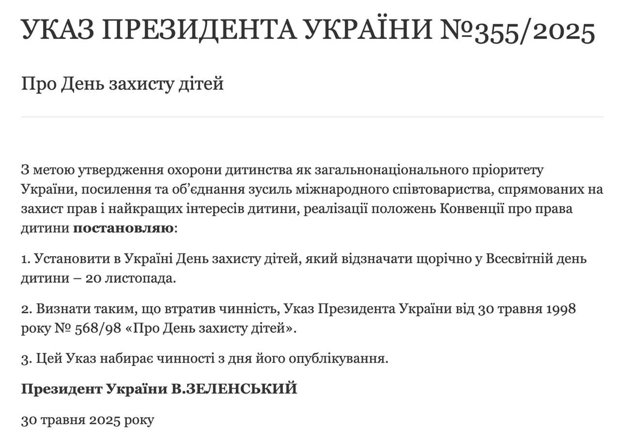 20 ноября в Украине будут отмечать День защиты детей вместо 1 июня. Президент подписал соответствующий указ. Он вступает в силу уже сегодня.
