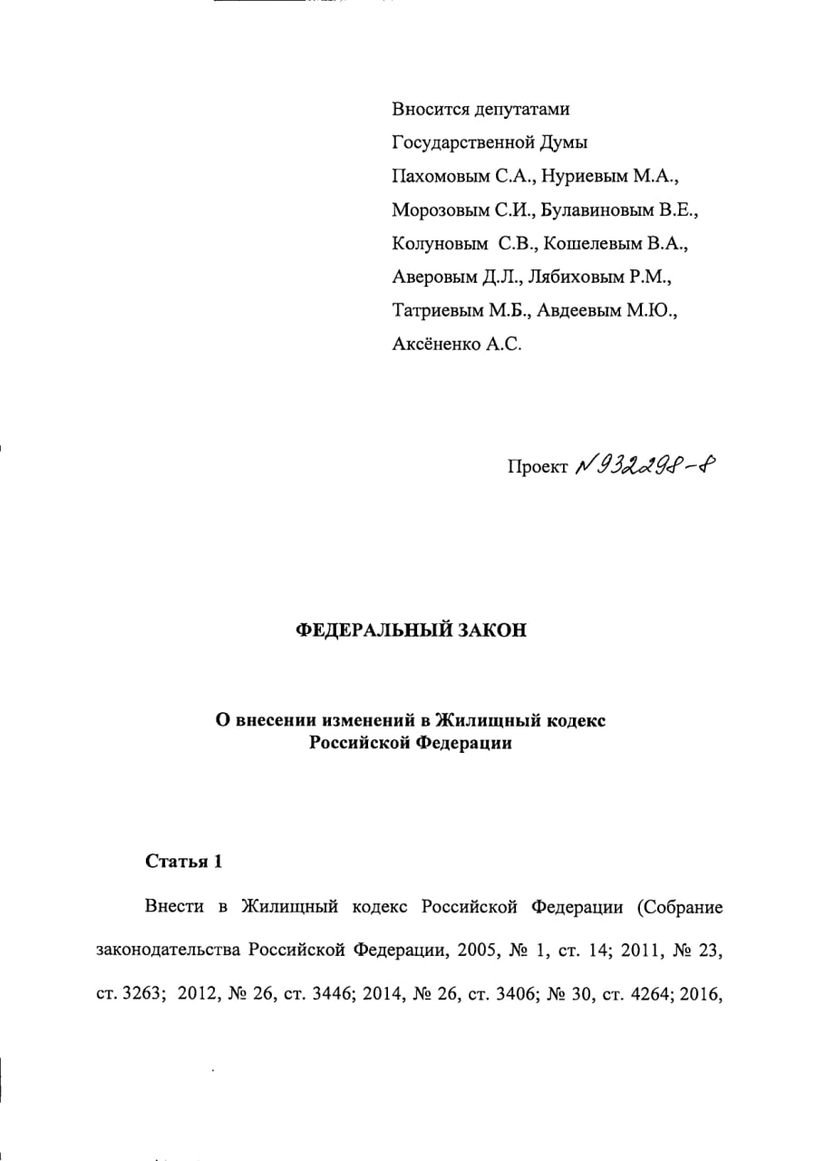 Председателей правления ТСЖ обяжут получать квалификационный аттестат  В Госдуму внесен законопроект № 932298-8 о внесении изменений в Жилищный кодекс РФ.  Авторы проекта пишут, что сдача квалификационного экзамена руководителями управляющих организаций "показала свою эффективность", а потому эту практику следует распространить и на председателей правления ТСЖ.   Законопроектом также предусматриваются случаи, когда председателю правления не требуется квалификационный аттестат: в случае заключения договора управления МКД с управляющей организацией или заключения трудового договора с физическим лицом, имеющим квалификационный аттестат  последний вариант — через решение общего собрания собственников .   Законопроектом закреплено, что за прием квалификационного экзамена плата не взимается, аттестат выдается сроком на пять лет.  ЖСК это не коснется, так как авторы проекта рассчитывают на принятие другого закона, предусматривающего реорганизацию кооперативов в ТСЖ.   После принятия закона текущим председателям правления предлагается дать полгода на сдачу экзамена, иначе дом уйдет по конкурсу в управляющую организацию.