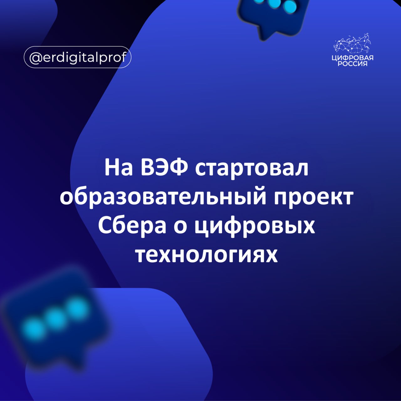 Сбер запустил образовательный проект Сберум в формате лектория о современных цифровых технологиях для развития и обучения Первая встреча с экспертами прошла во Владивостоке на полях Восточного экономического форума ВЭФ Глава Сбербанка Герман Греф Сегодня во Владивостоке мы запускаем новый проект лекторий посвященный современным технологиям Сберум станет площадкой для всех кто хочет узнать и разобраться в технологических трендах и AI решениях от образования и здравоохранения до промышленности и других сфер По словам Германа Грефа встречи станут точкой притяжения и средой для обмена знаниями и экспертным опытом позволят узнать больше о том как искусственный интеллект и цифровые решения уже сегодня дают возможность раскрыть потенциал каждого человека с учетом его интересов и особенностей В будущем встречи будут проходить в разных регионах страны с участием ведущих экспертов которые расскажут о том как технологии помогают в развитии и обучении