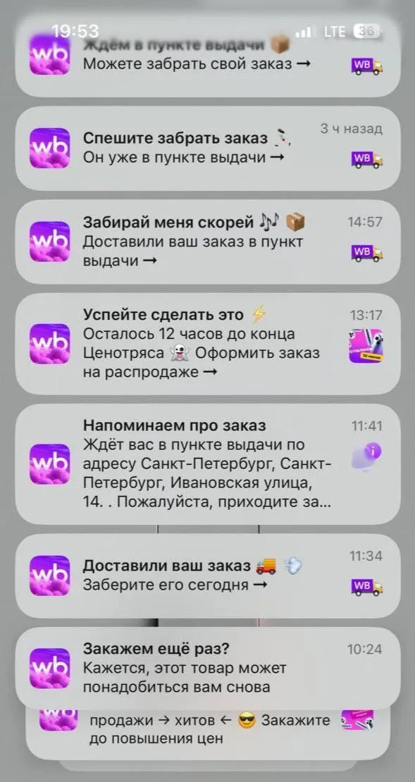 Московское УФАС усмотрело в дизайне уведомлений Wildberries признаки нарушения закона о защите конкуренции Поводом для проверки послужила жалоба гражданина Механизм получения согласия на пуш уведомления в приложении Wildberries не позволял отказаться от рекламы сохранив при этом сообщения о заказах и доставке WB после обращения выразили готовность добровольно устранить выявленные признаки нарушения и уже в апреле при обновлении приложения предоставят пользователям возможность выбора уведомлений разделят уведомления на информационные и рекламные клуб партнёров