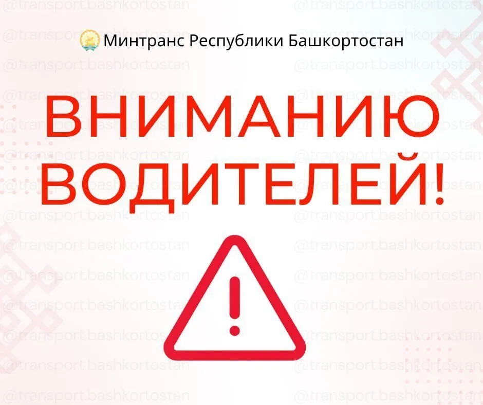 На 10 00 часов из за подъема уровня паводковых вод закрыто движение в Кугарчинском районе участок дороги Старосубхангулово Мраково в Белорецком районе участок дороги Верхний Авзян Исмакаево а д Cтанция Улу Елга Ишля Тукан Зигаза Иглинский район на участке Южного обхода с Иглино Бижбулякский район по мосту через р Дема на подъезде к д Набережный Кармаскалинский район на мосту через р Уршак на дороге Кармаскалы Адзитарово а д Давлеканово Толбазы Янаульский район на мосту через реку Каймашинка рядом с селом Истяк на участке дороги Янаул Старый Курдым  Разыгрываем iPhone 17 Pro Max и еще кучу призов Участвовать