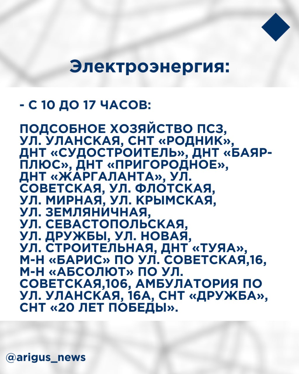 Часть улан-удэнцев останется без холодной воды и электричества  Сегодня, 27 января, в Улан-Удэ из-за плановых работ частично отключат холодную воду и электричество. Об этом сообщили в муниципальном центре управления городом со ссылкой на Водоканал и Россети Сибирь.  Список адресов, попадающих под отключение, смотрите в карточках