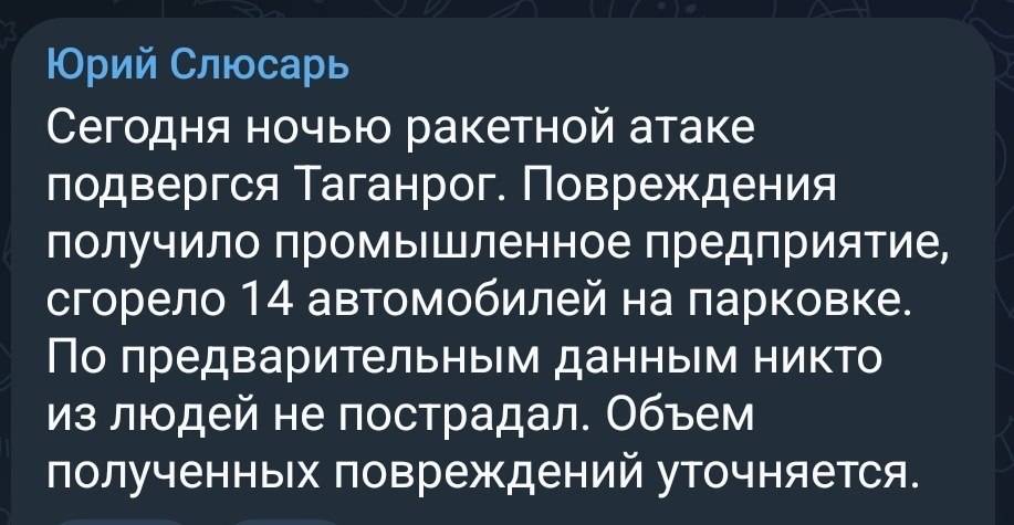 Таганрог в Ростовской области ночью подвергся ракетной атаке, сообщил врио губернатора.