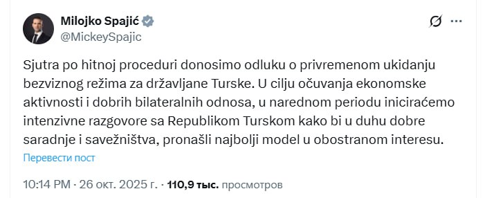 Допрыгались Черногория в срочном порядке введет визы для граждан Турции   Причиной стал криминальный инцидент произошедший в ночь с субботы на воскресенье В Подгорице было введено осадное положение полиция провела рейды после того как был избит и ранен ножом житель Подгорицы М Дж 25 лет По словам очевидцев турецкоподданные спровоцировали конфликт в баре а затем напали на молодого человека В больнице у него диагностировали семь ножевых ранений и травму головы В ходе акции полиция задержала около пятидесяти граждан Турции в том числе двоих подозреваемых в участии в драке Еще один разыскивается Множество местных жителей вышли на стихийную демонстрацию Трое граждан Турции даже забаррикадировались в казино после того как группа черногорцев попыталась расправиться с ними на месте СМИ пишут что конфликты с гражданами Турции здесь происходят постоянно местные жители говорят что те часто воруют и пристают к женщинам По официальным данным из примерно 100 000 иностранцев находящихся в Черногории 13 400 являются гражданами Турции 80 из них имеют постоянное место жительства stalno nastanjenje Наибольшее число граждане Сербии и России их суммарно около 50 000 человек Вчерашнее нападение стало для властей последней каплей премьер министр Черногории Милойко Спаич объявил в социальной сети X о том что 27 октября на внеочередном заседании правительство в срочном порядке отменит безвизовый режим для граждан Турции Как эти события связаны с Сербией Напрямую никак но пример Черногории показателен В отличие от нашей страны с ее стульями сосед серьезно стремится в ЕС Как и Сербия Черногория обещает постепенно вводить визы в рамках гармонизации режимов но до сих пор она ориентировалась на экономические интересы и отменяла безвиз для стран со второстепенным вкладом в экономику таких как Армения   Черногория и визы для россиян Выдыхаем Турция важный экономический партнер однако и здесь можно пересмотреть приоритеты Если правительство Черногории примет сегодня это решение сомневаться не приходится это не означает что режим вступит в силу сегодня вероятно будет назначена дата согласующаяся с общими правилами  По Сербии мы постоянно читаем о россиянах арестованных за наркотики и прочий криминал Особая любовь сербов к нашим гражданам отличается от отношения к туркам но сама процедура однодневного решения введения виз смотрите вот как работает и причиной может стать что угодно Подписывайтесь на канал Гражданство Сербии законы об иностранцах что нового  Поддержите наш труд донатом или реакцией     политика ЕС визы